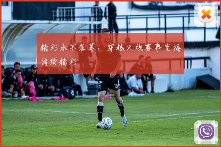 精彩永不落幕，穿越火线赛事直播持续精彩